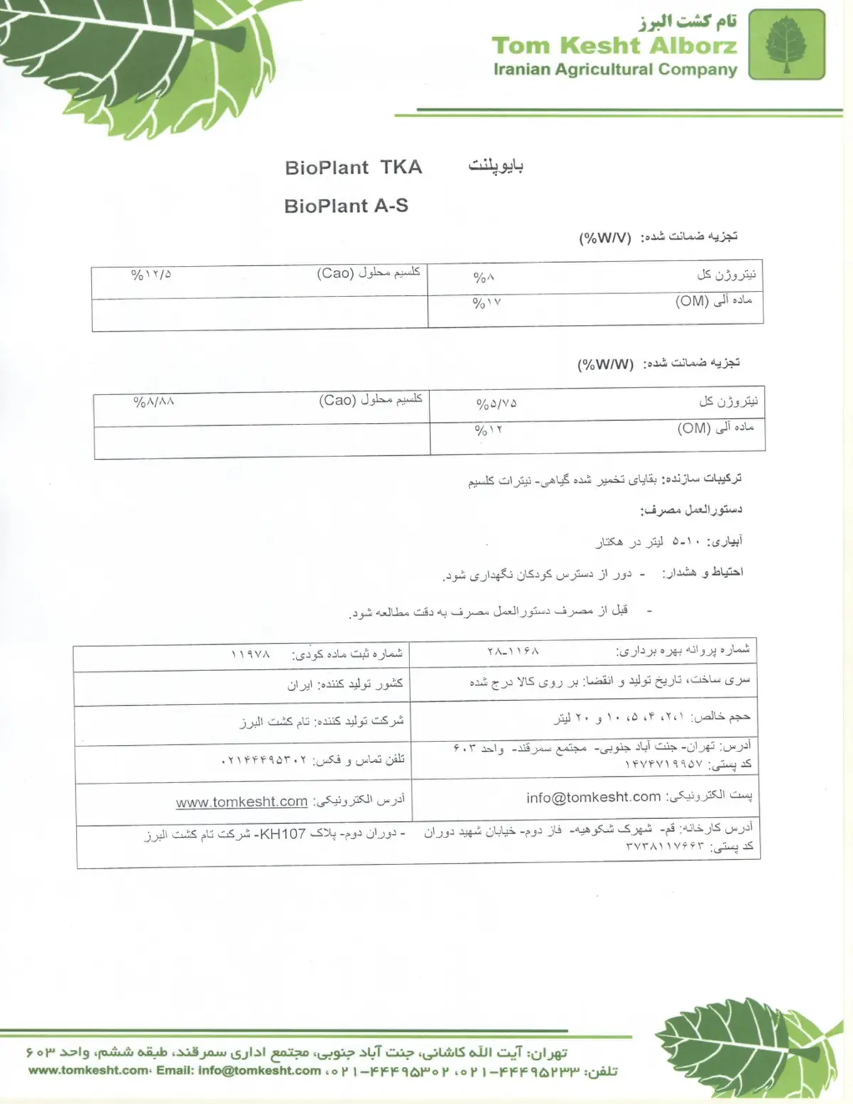 آلی مایع بیوپلانت ا-س