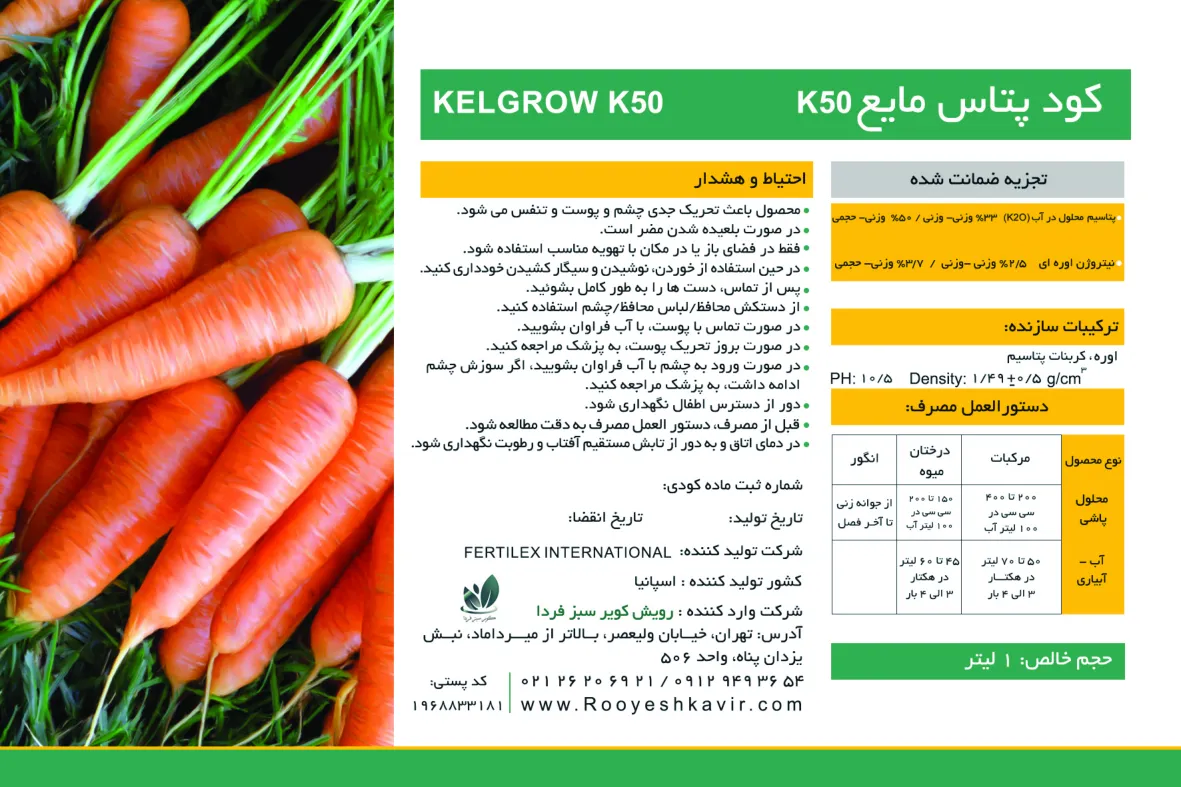 شیمیایی پتاسیمی مایع کلگراو ک50
