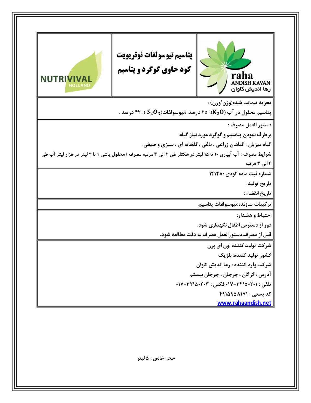 تیوسولفات پتاسیم نوتریویت وان یپرن