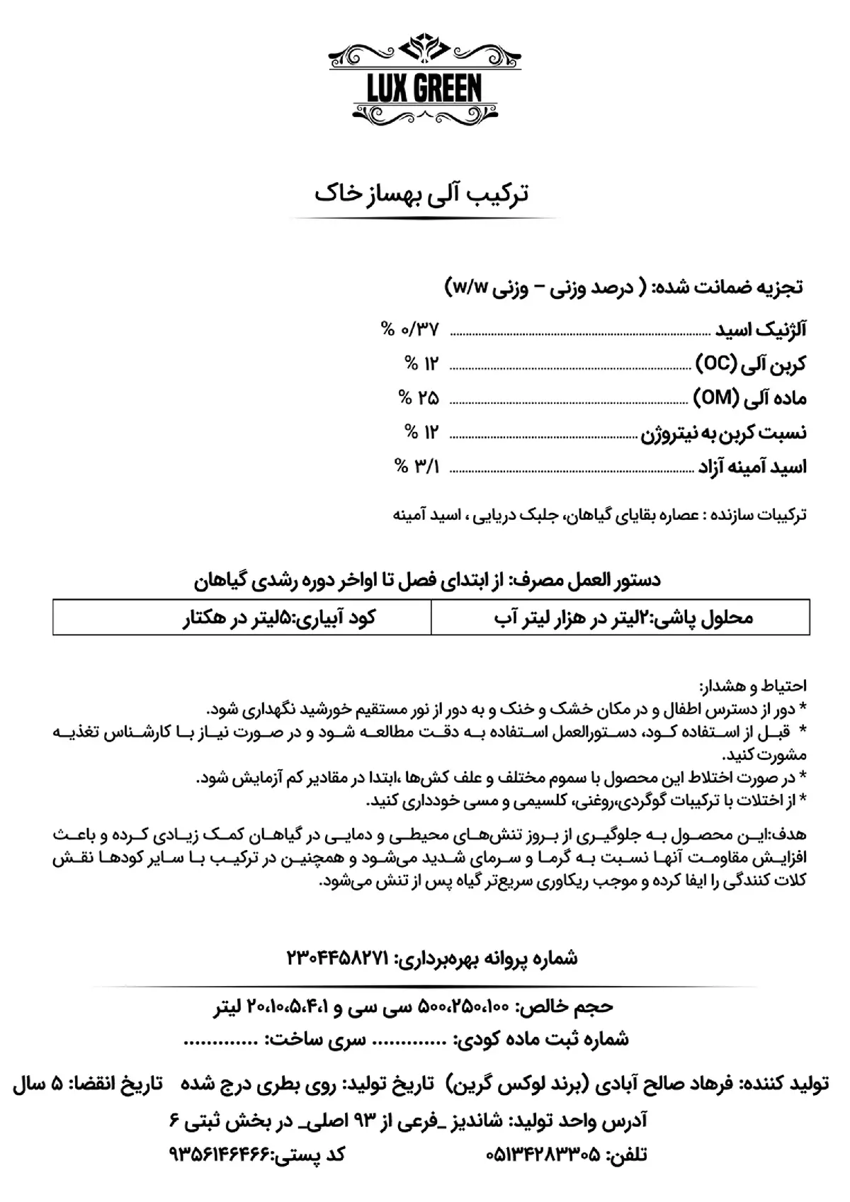 ترکیب آلی بهساز خاک لوکس گرین