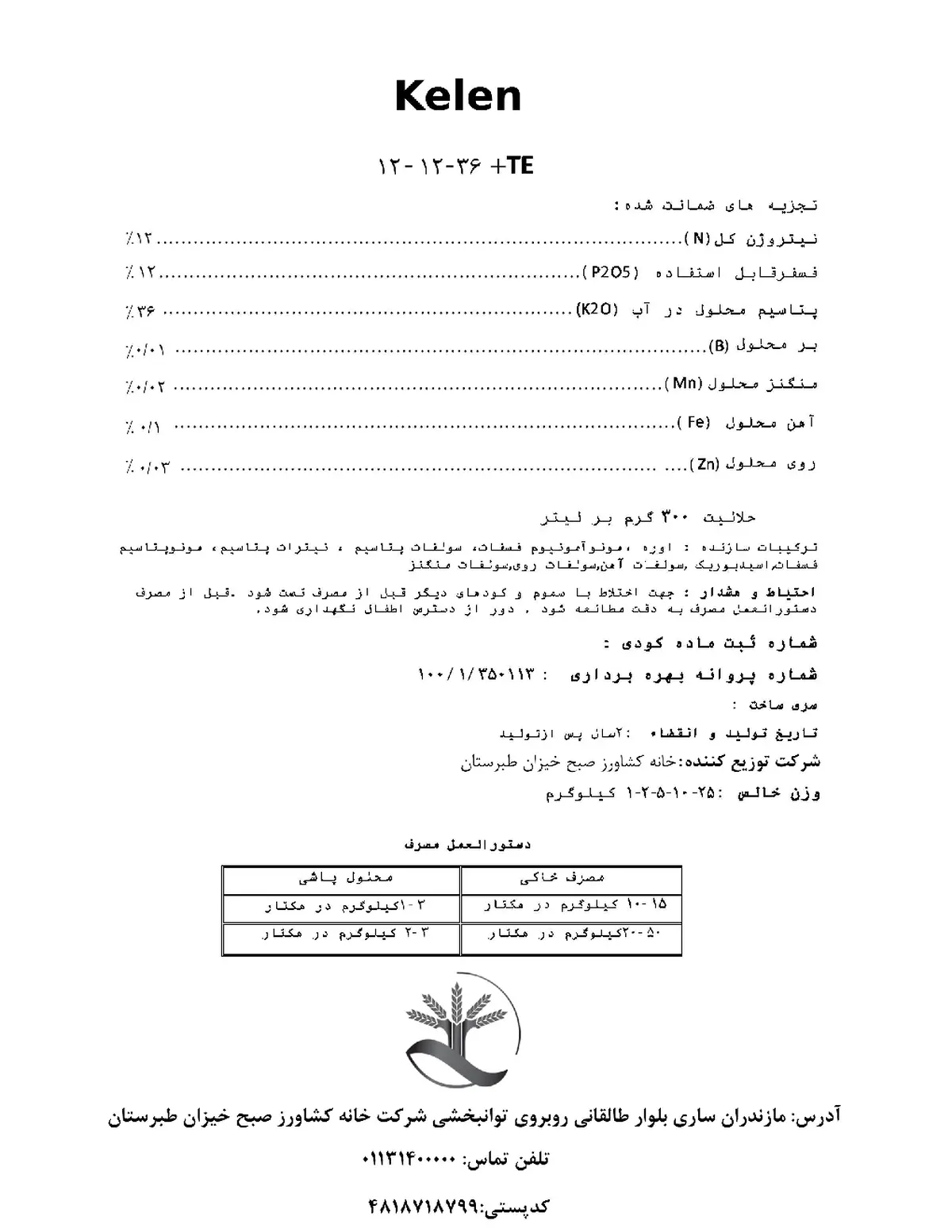 کود جامد نپک12-12-36+ریز‌مغذی کلن
