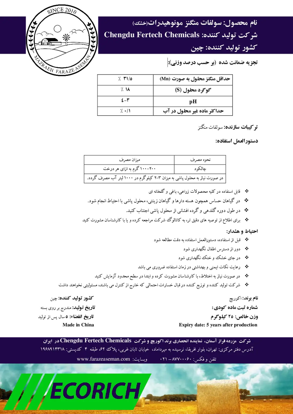 سولفات منگنز مونوهیدرات اکوریچ