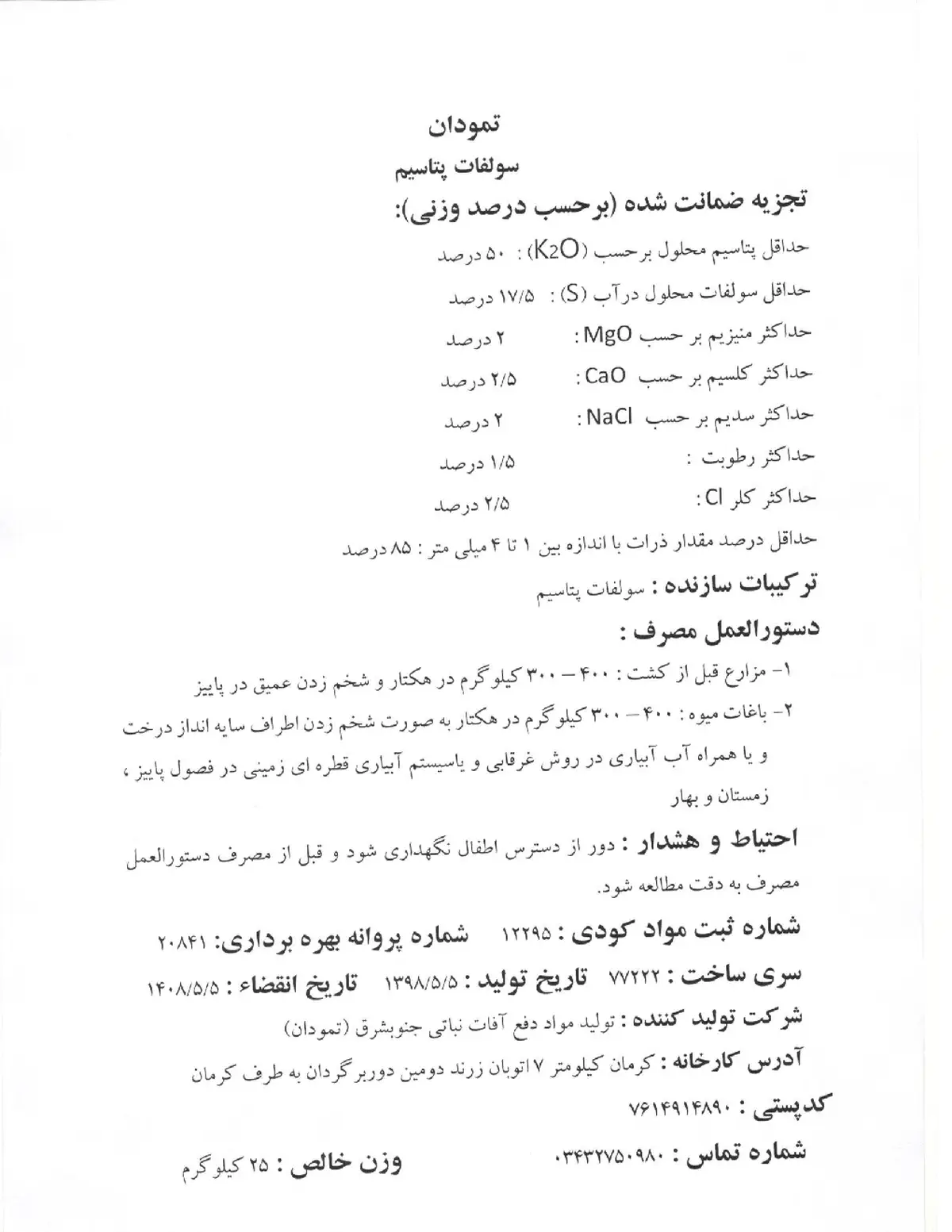 سولفات پتاسیم تمودان