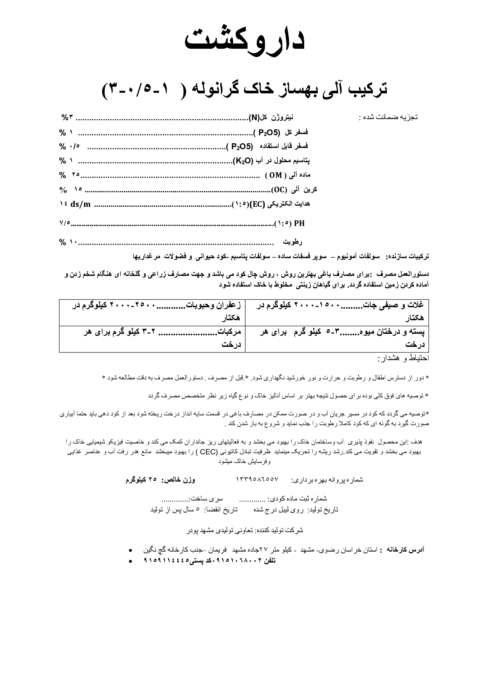 ترکیب آلی بهساز خاک داروکشت