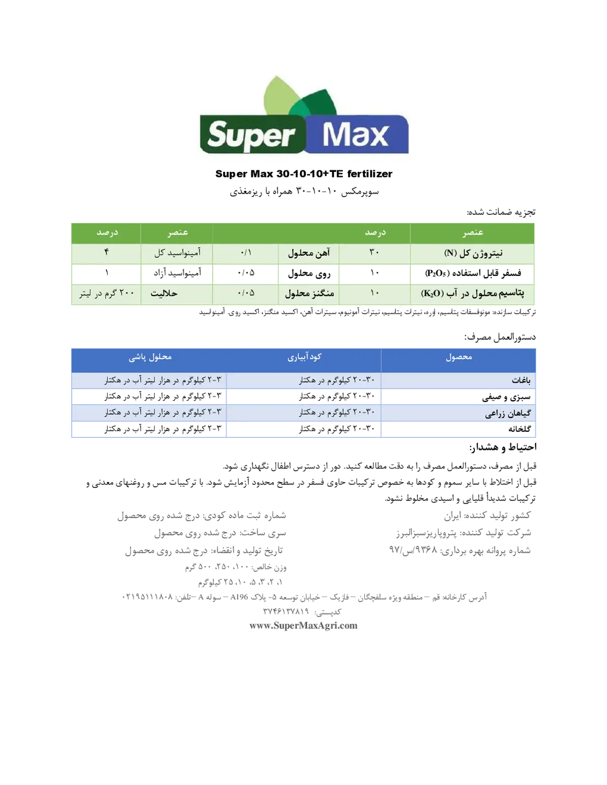 کود جامدنپک30-10-10+ریز‌مغذی سوپر مکس