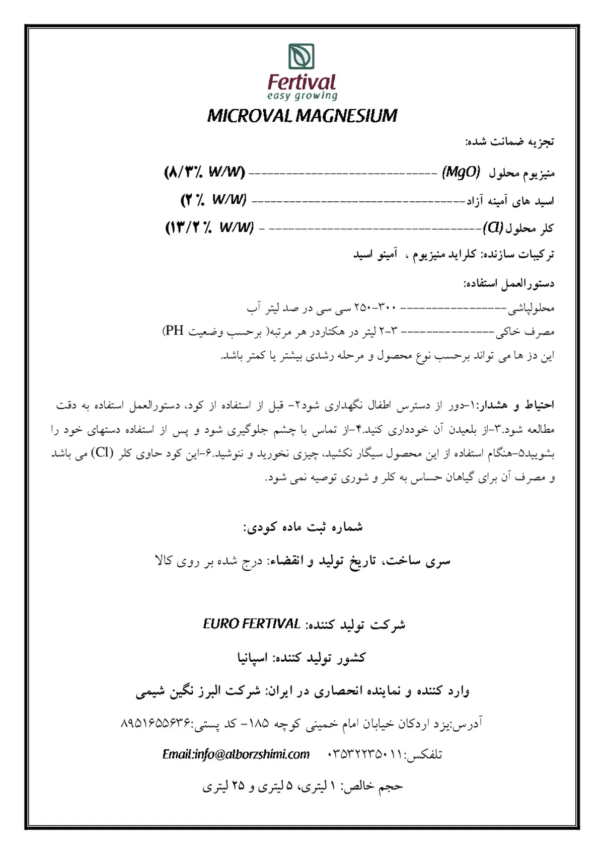 شیمیایی منیزیمی مایع حاوی اسیدآمینه میکرووال ماگنسیوم