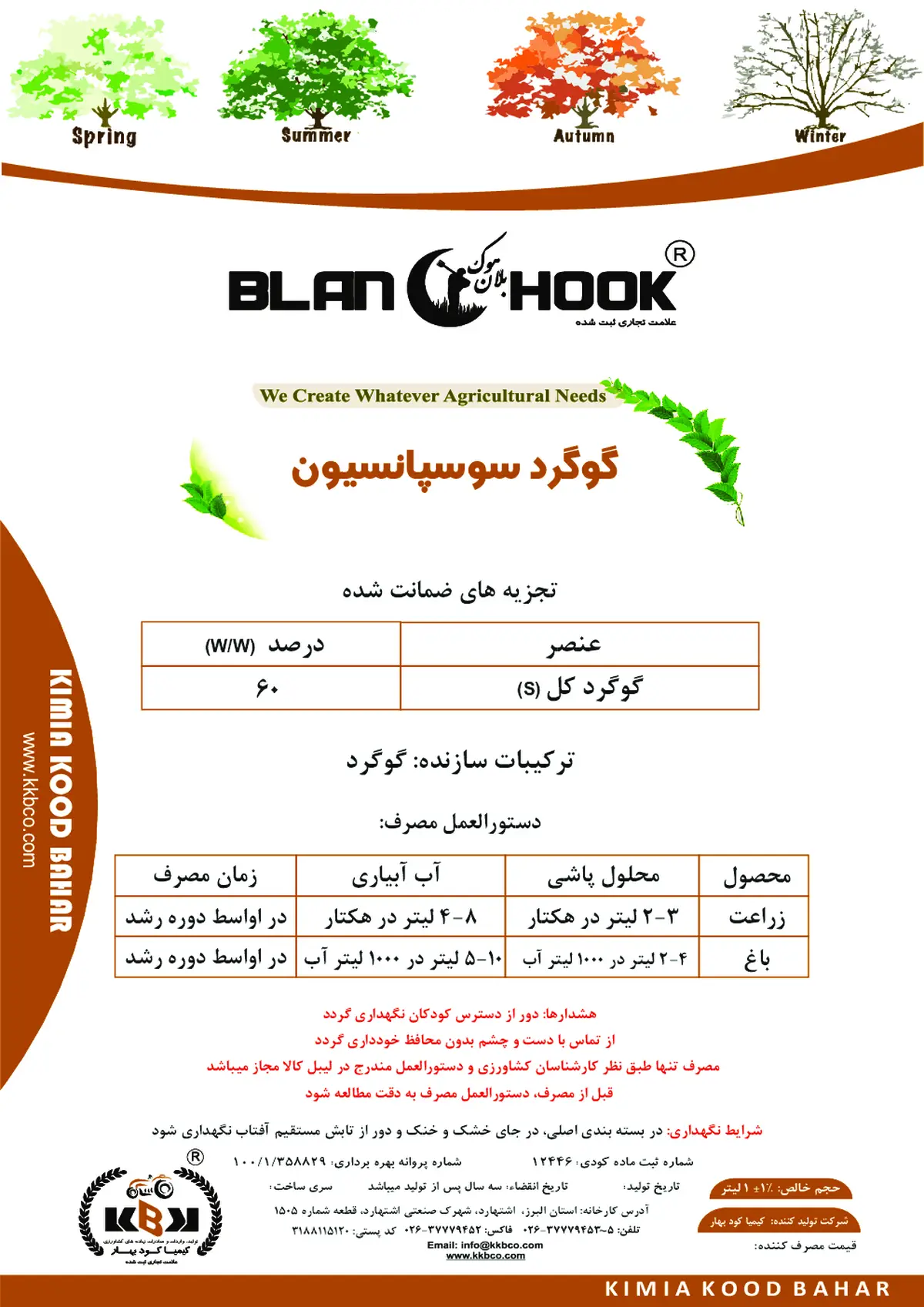 شیمیایی گوگردی سوسپانسیون بلان هوک بلان هوک