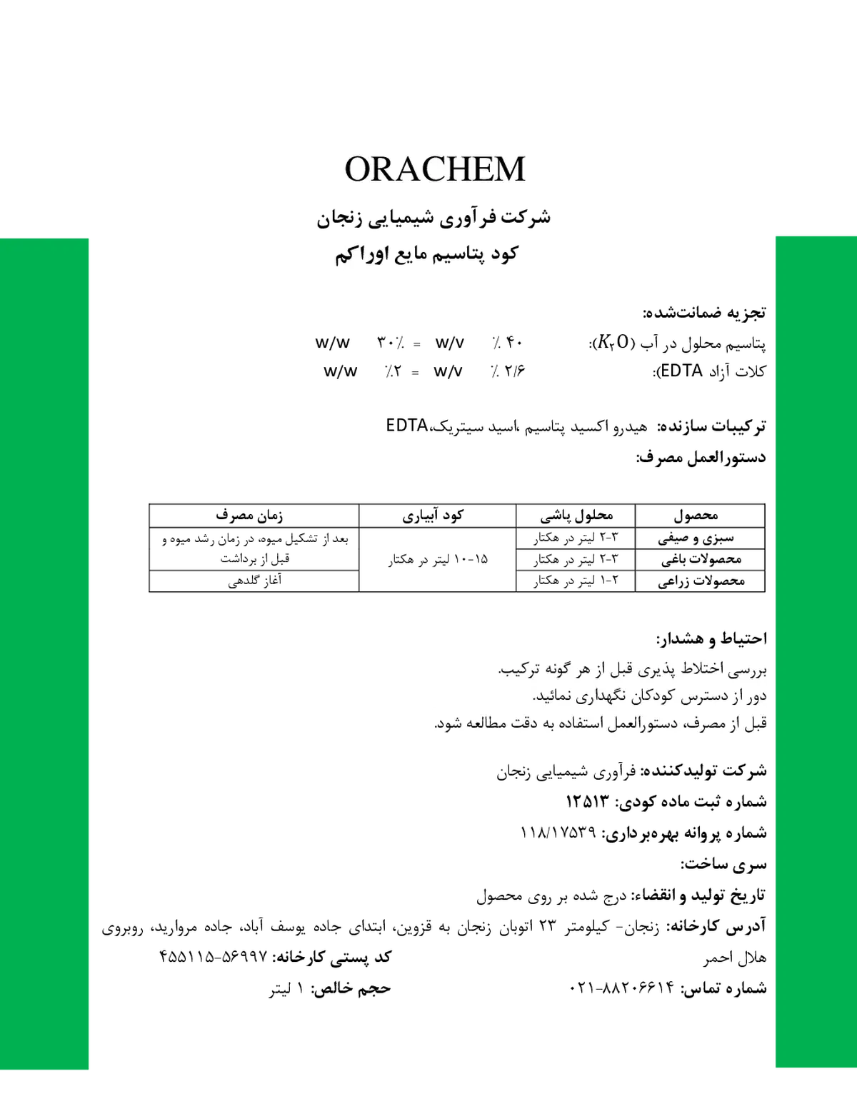 شیمیایی پتاسیمی مایع وراچم