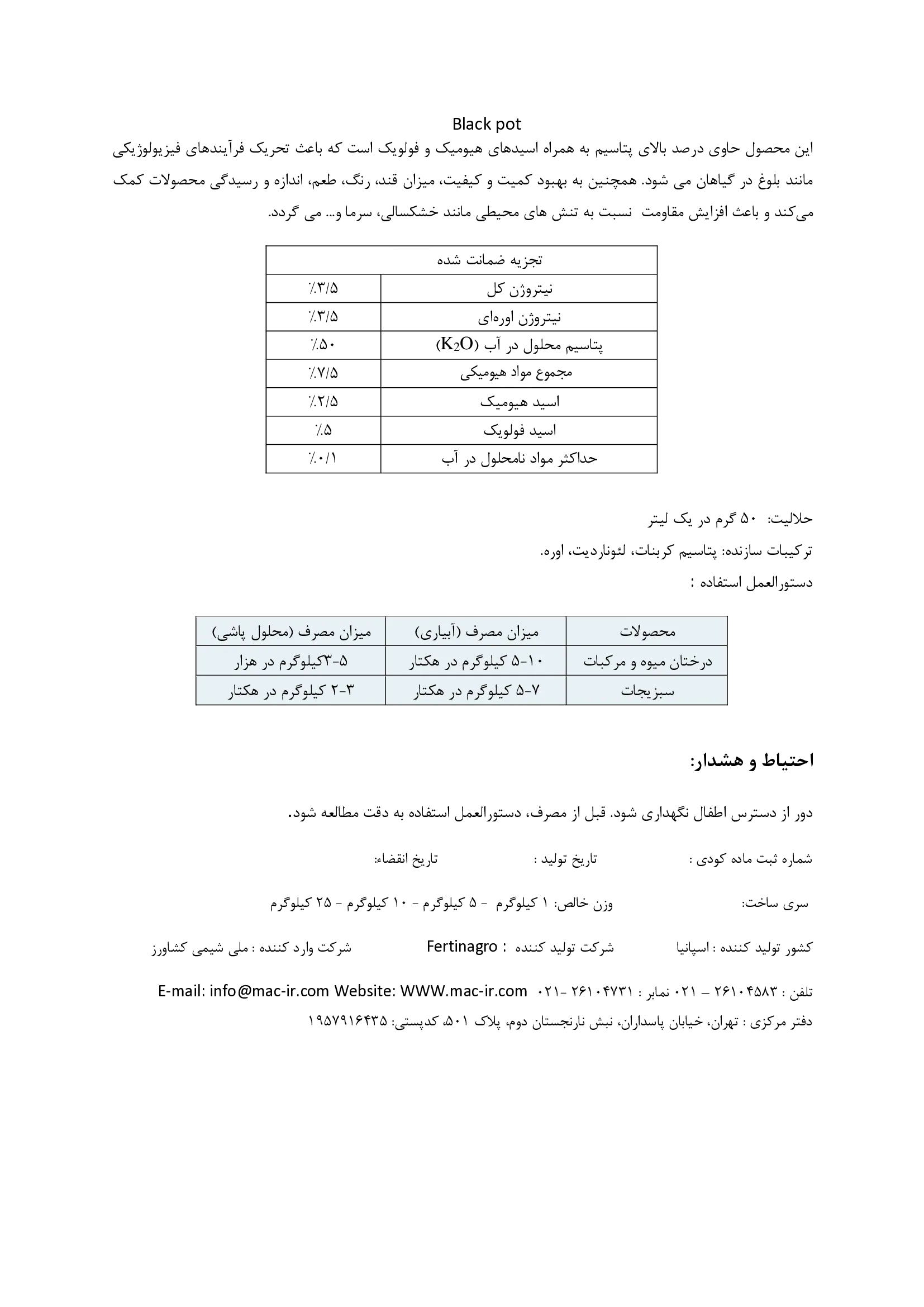 شیمیایی پتاسمی جامد - حاوی هیومیک اسید و فولویک اسید افیسویل بلاک پوت