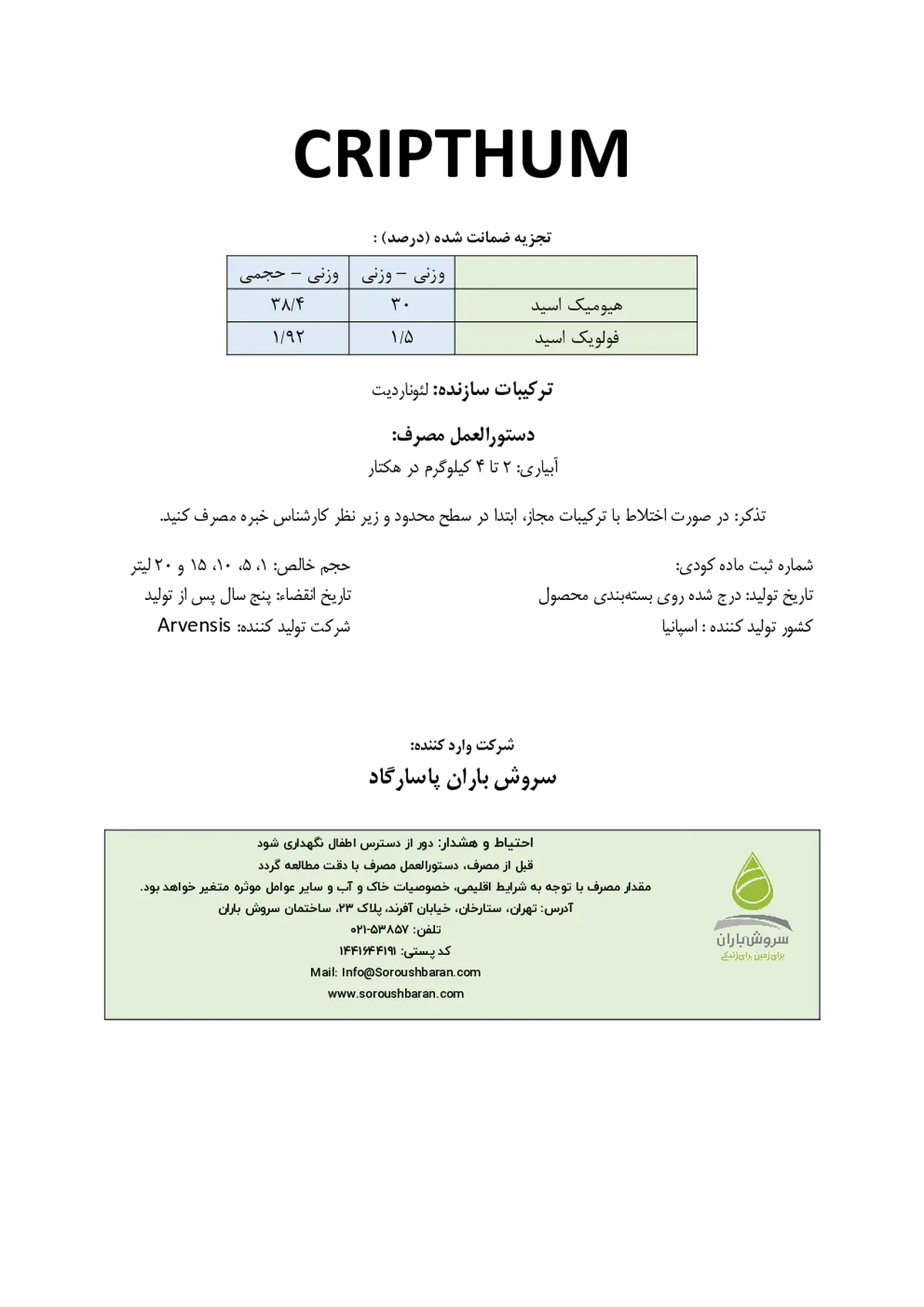 کود آلی مایع- هیومیک اسید کریپتوم