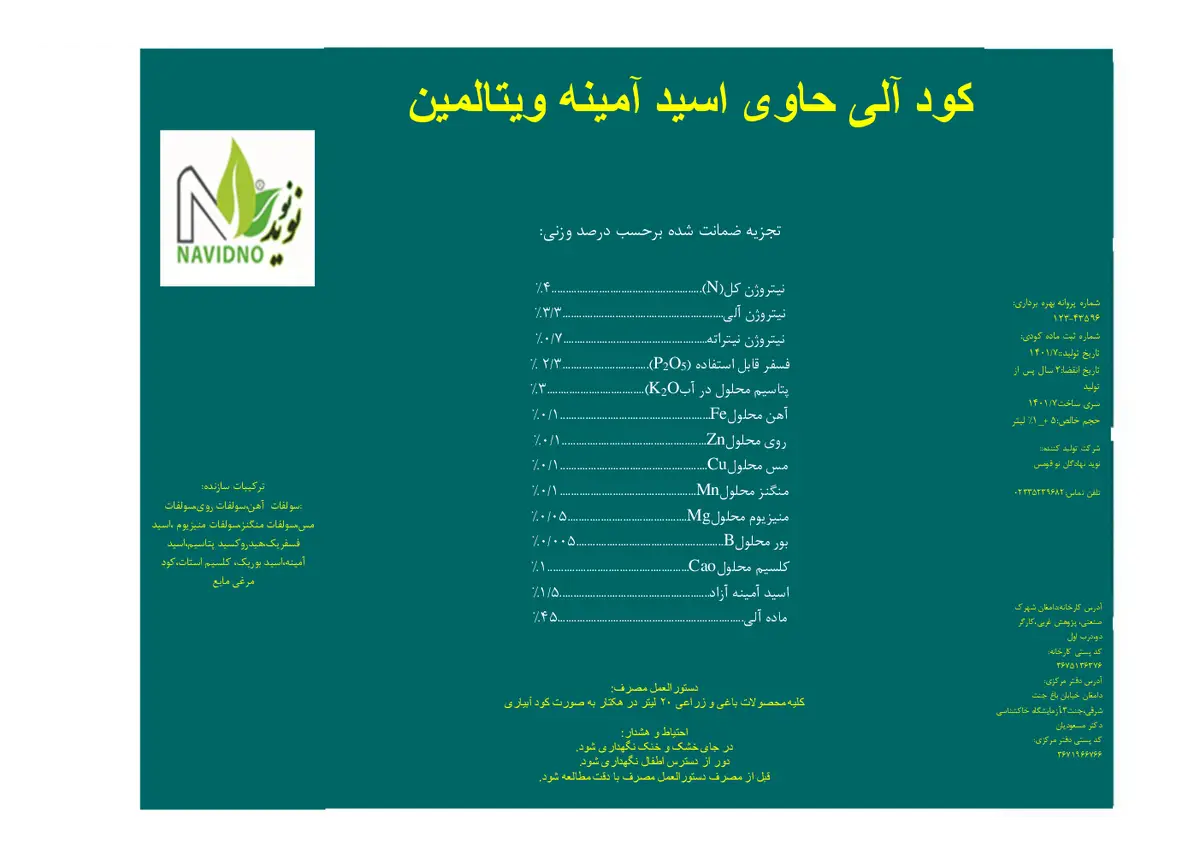 آلی مایع ویتالمین