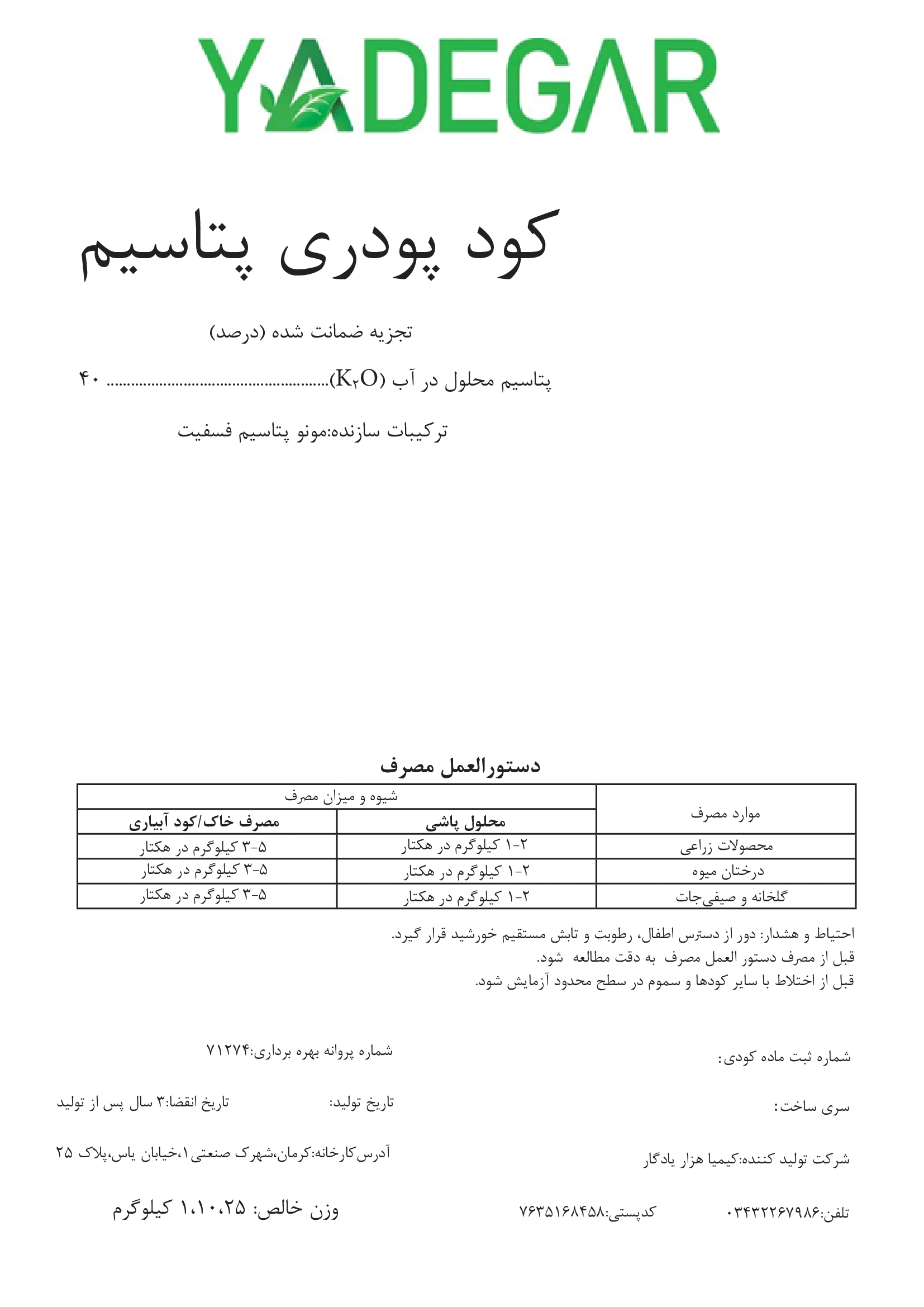 شیمیایی پتاسیمی جامد 4 0 درصد یادگار
