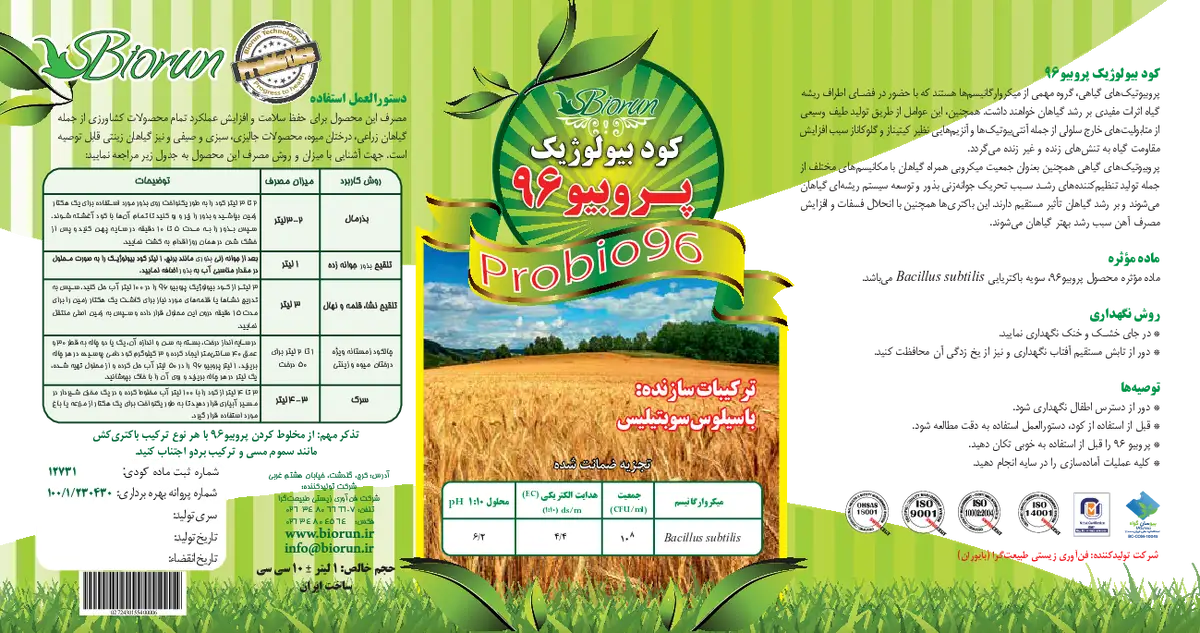 زیستی مایع پروبیو 9 6 بایوران