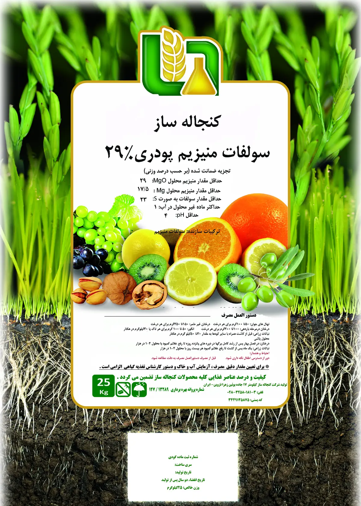 سولفات منیزیم پودری 2 9 درصد کنجاله ساز