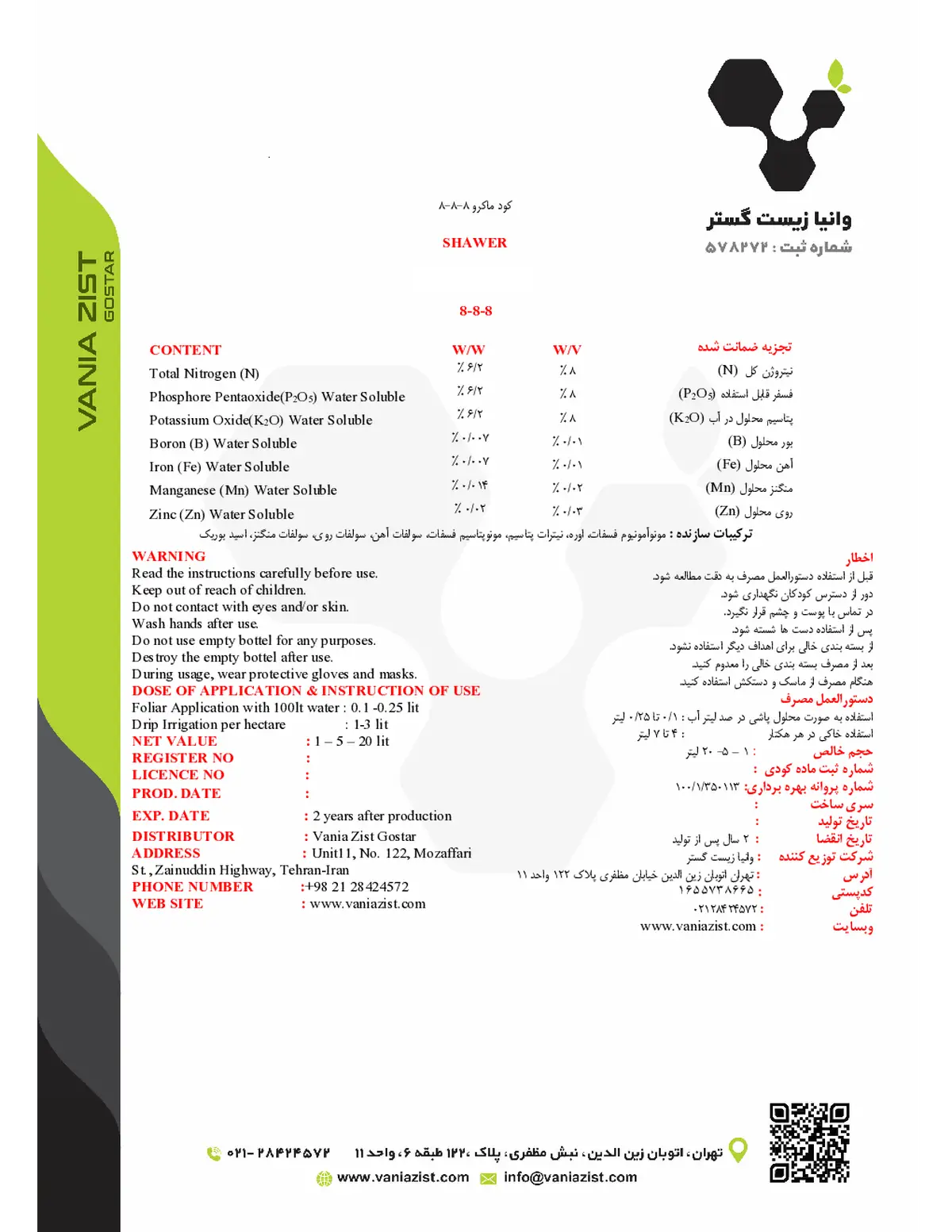 کود مایع ان پی کی 8-8-8و/و شاور