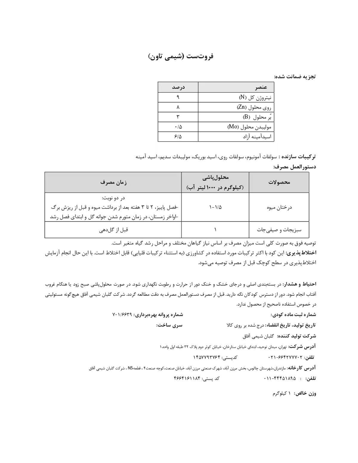 کود جامد فروتست شیمی تاون
