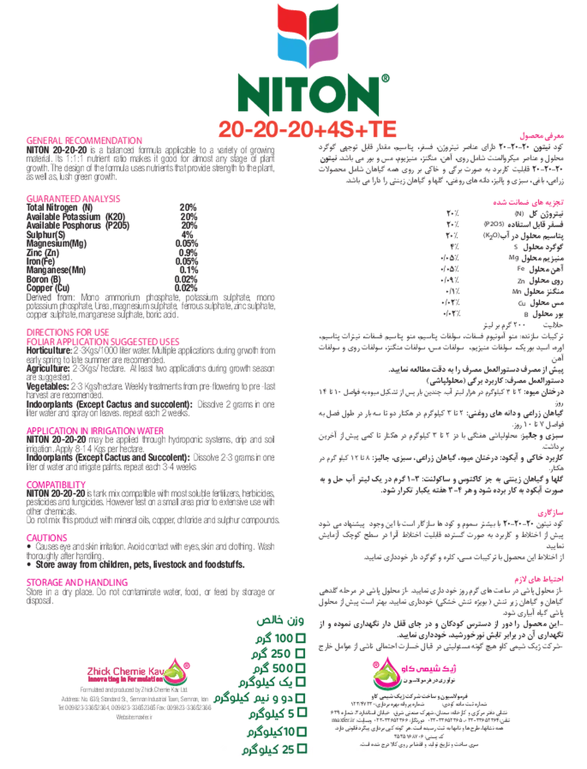 کود جامد ان پی کی 20-20-20+ ریز‌مغذی نیتون