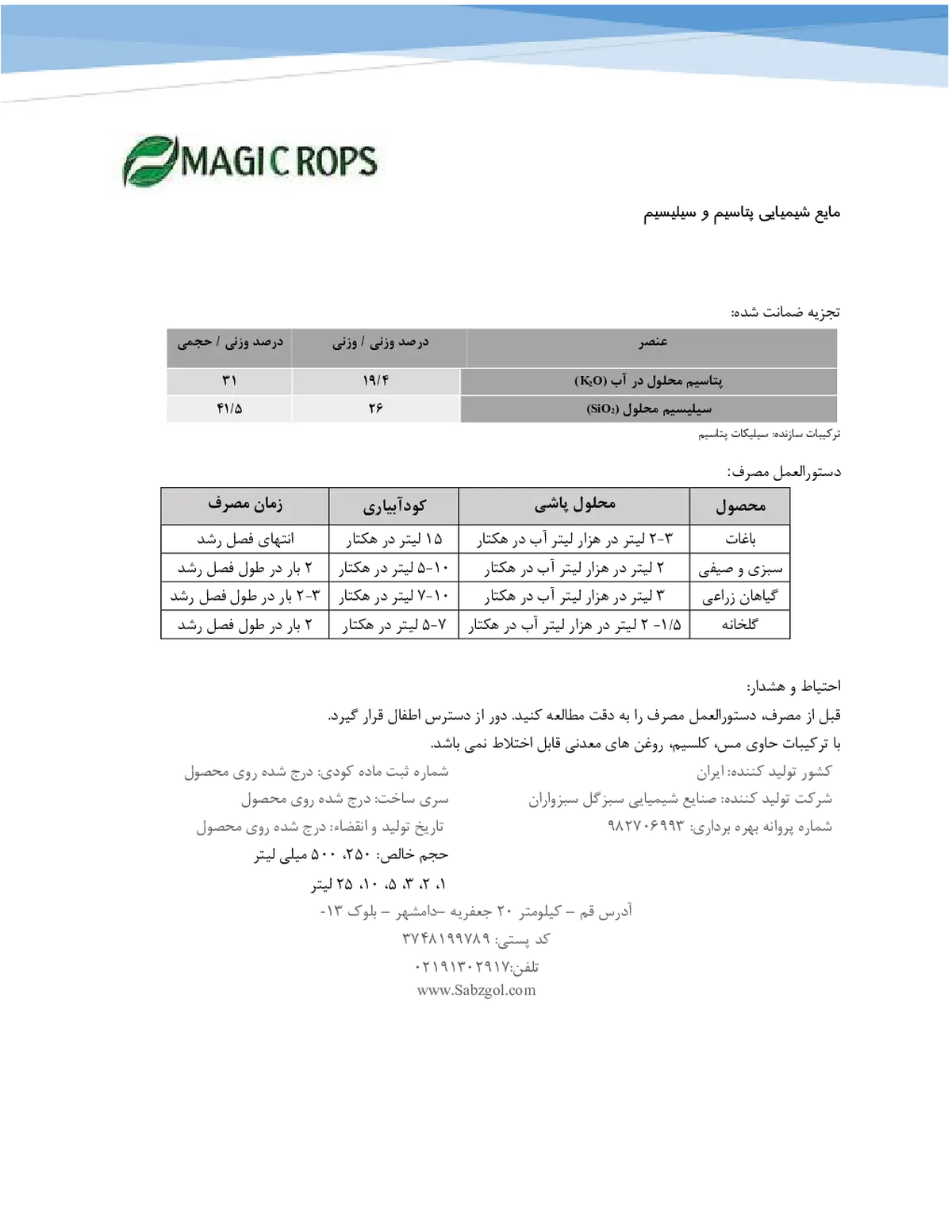 کود مایع- سیلیس و پتاسیم ماجیک روپس