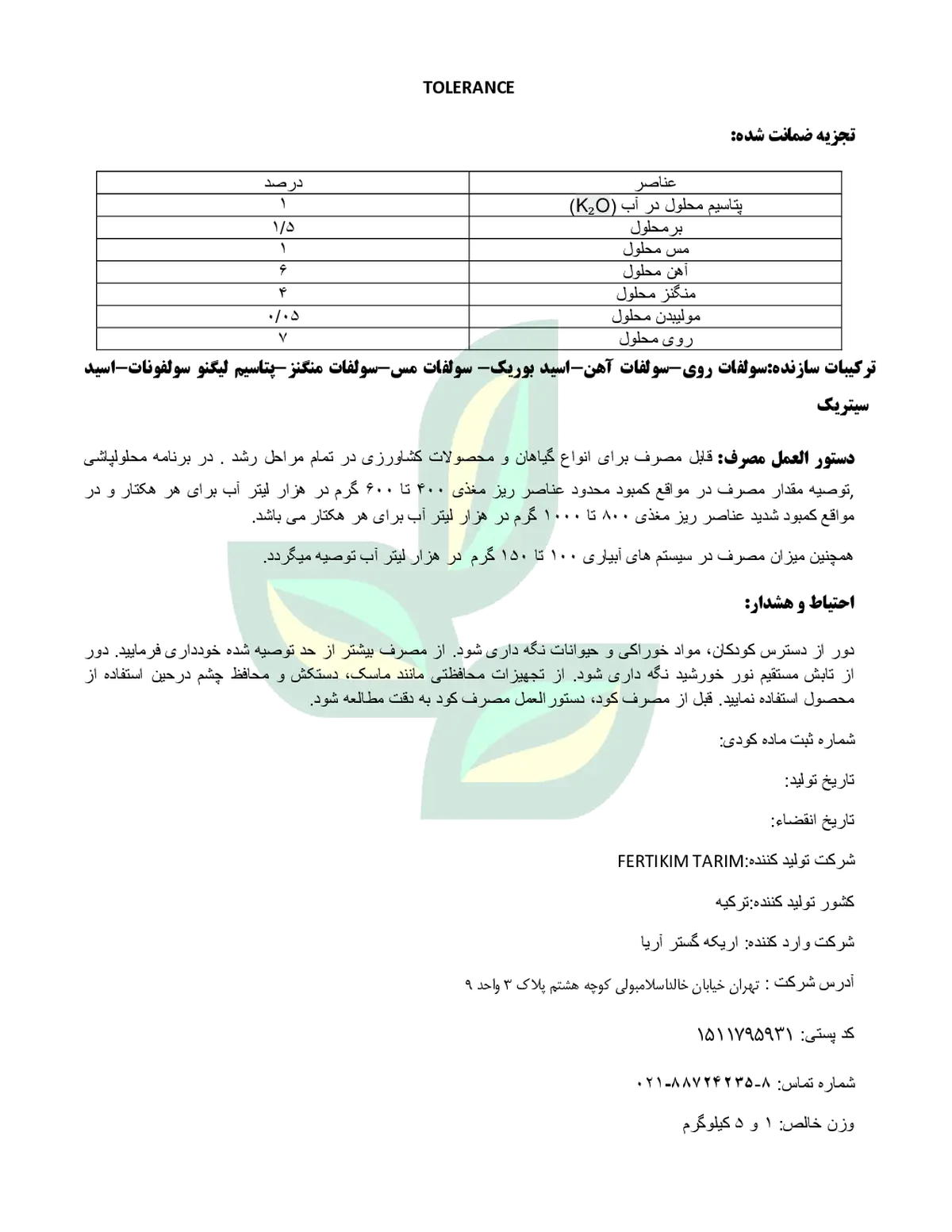 کود جامد تولرانک
