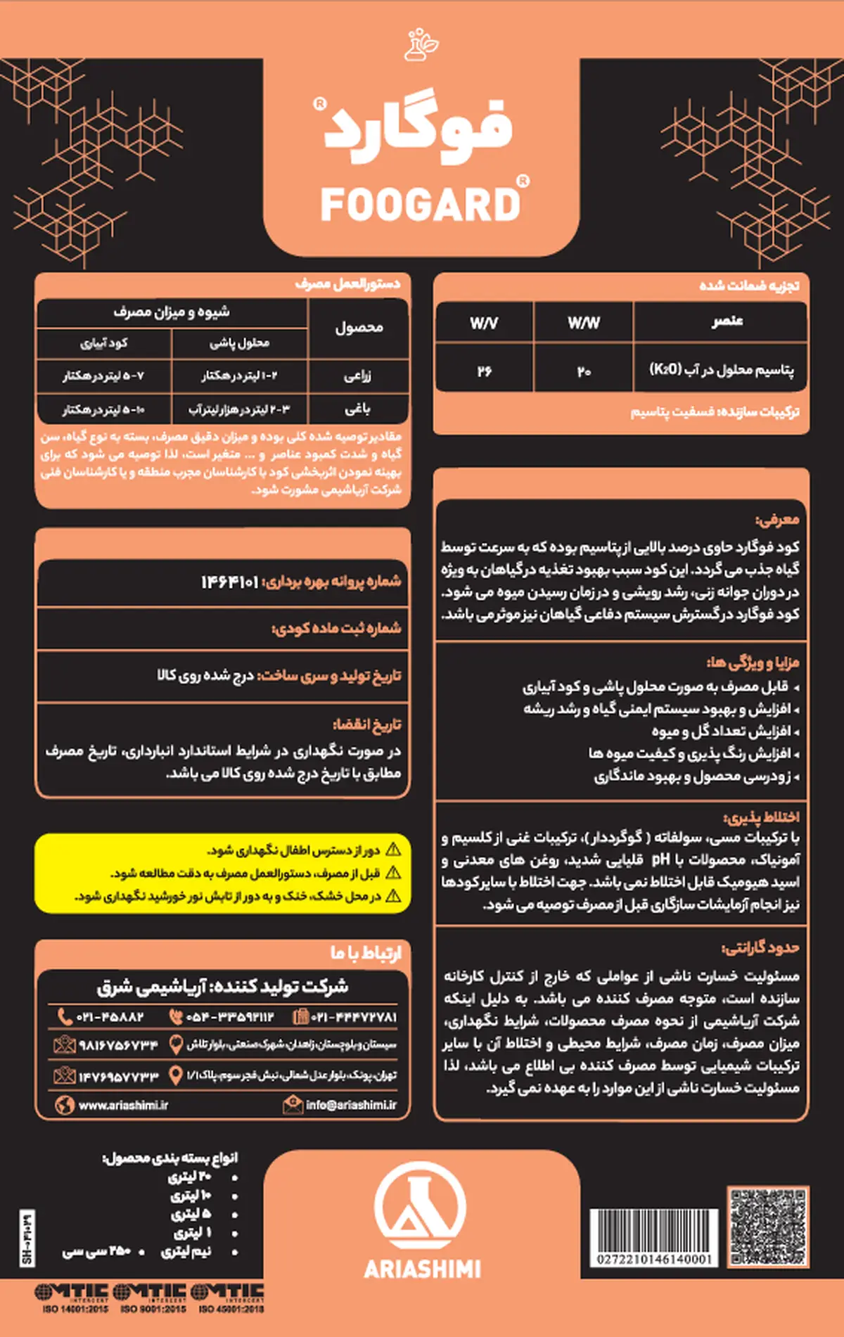 شیمیایی پتاسیمی مایع فوگارد