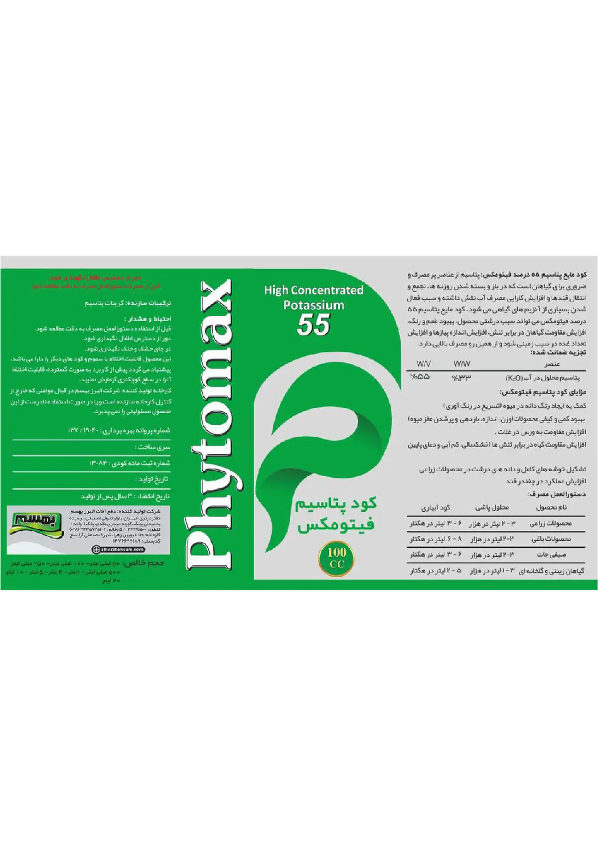 شیمیایی پتاسیمی مایع فیتوماکس