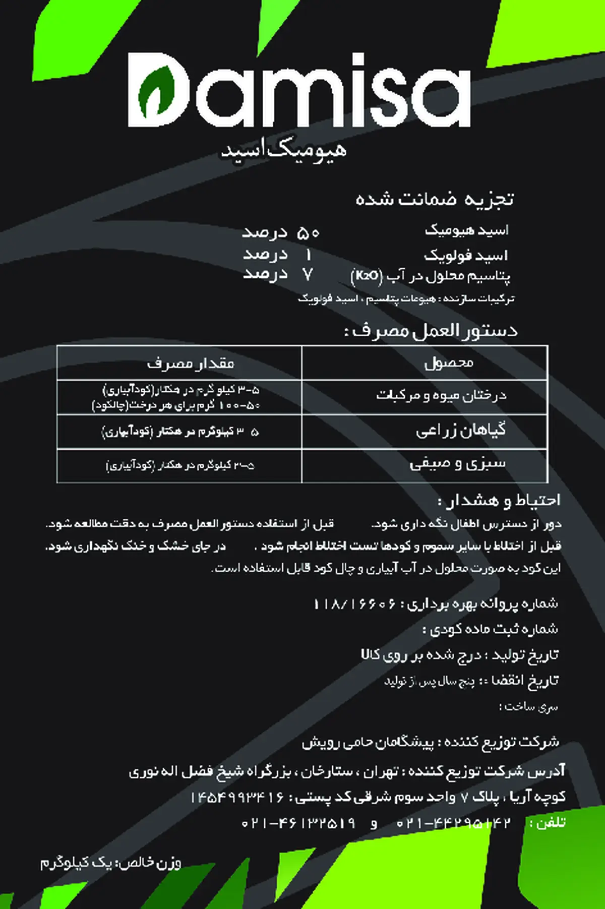 آلی جامد- هیومیک اسید دامیسا