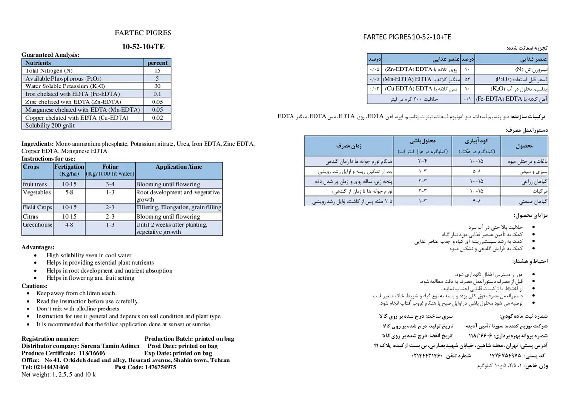 کود جامد ان پی کی 10-52-10+ریز‌مغذی ﻓﺎرتک پیگرس