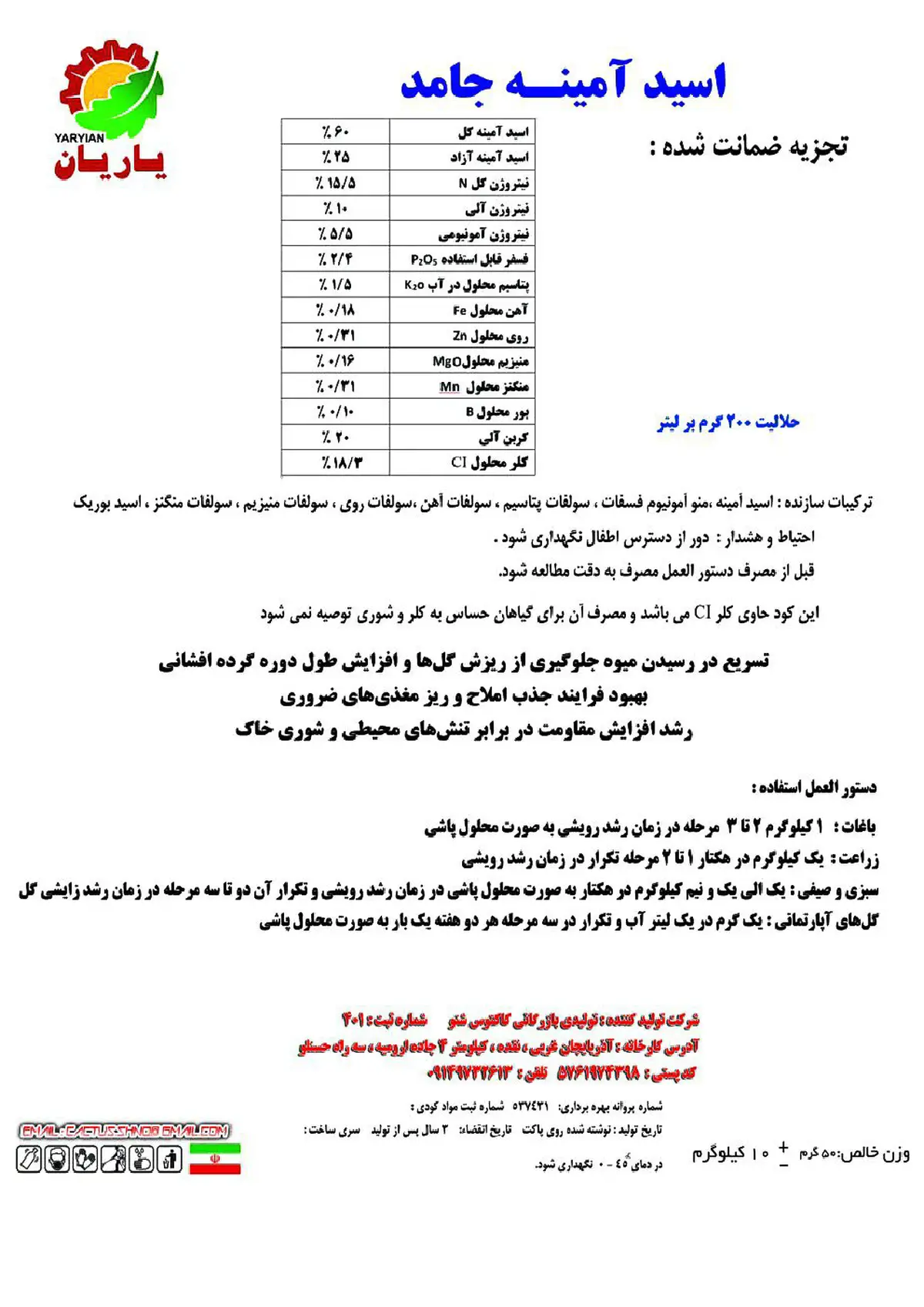 آلی جامد - اسید آمینه یاریان