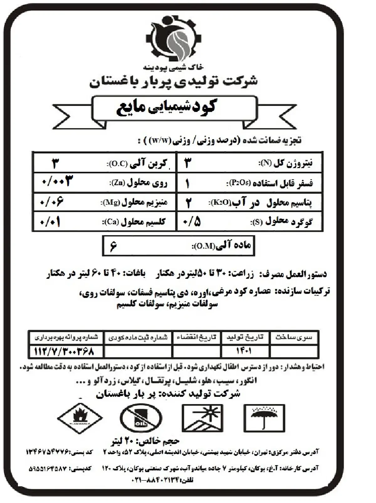 کود مایع خاک شیمی پودینه