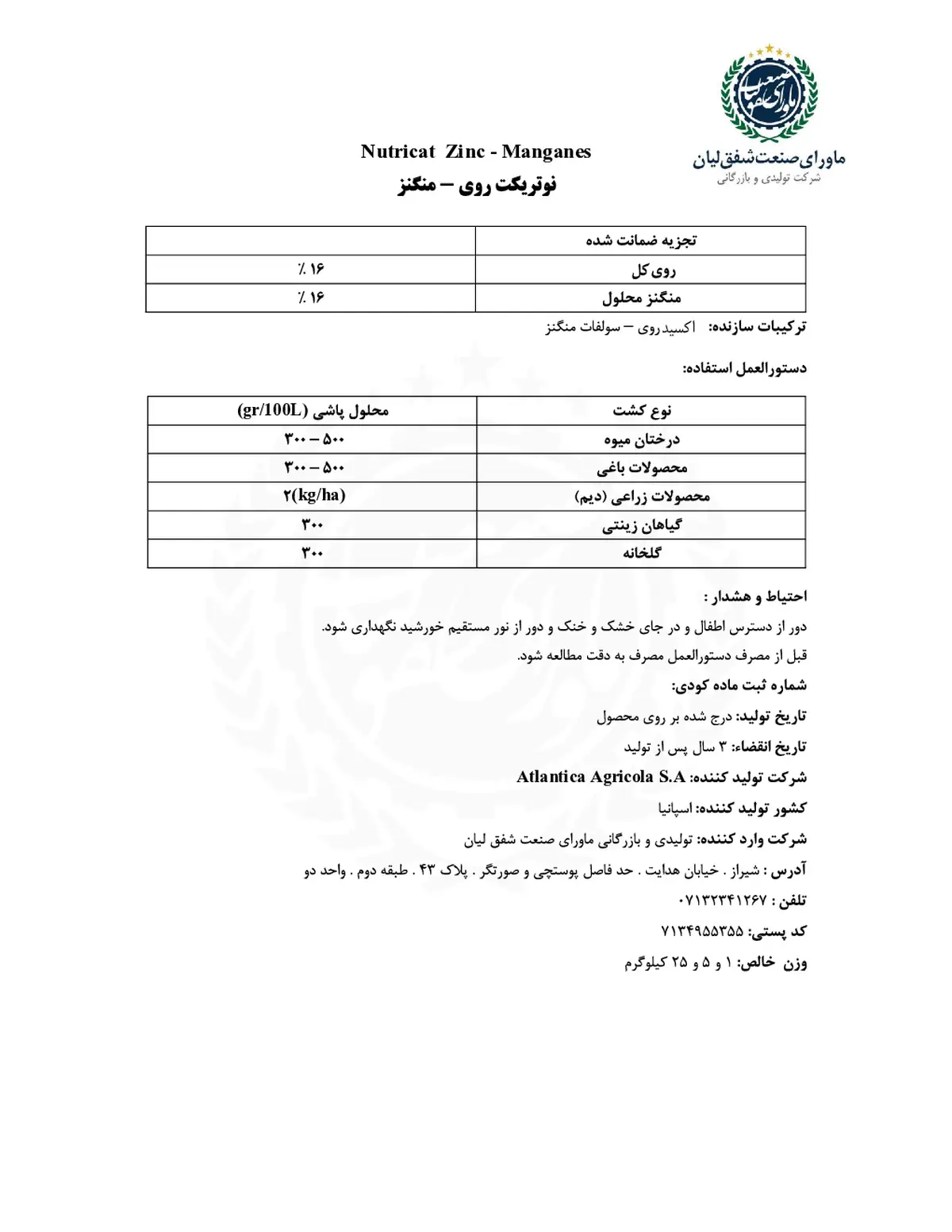 کود جامد نوتریکات زینک - مانگانس