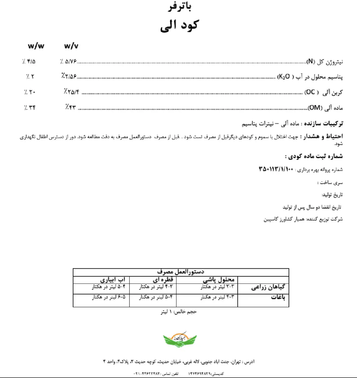 آلی مایع ۲ باترفر