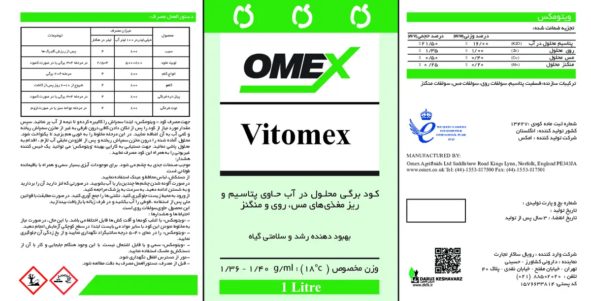 کود مایع ومکس ویتوماکس