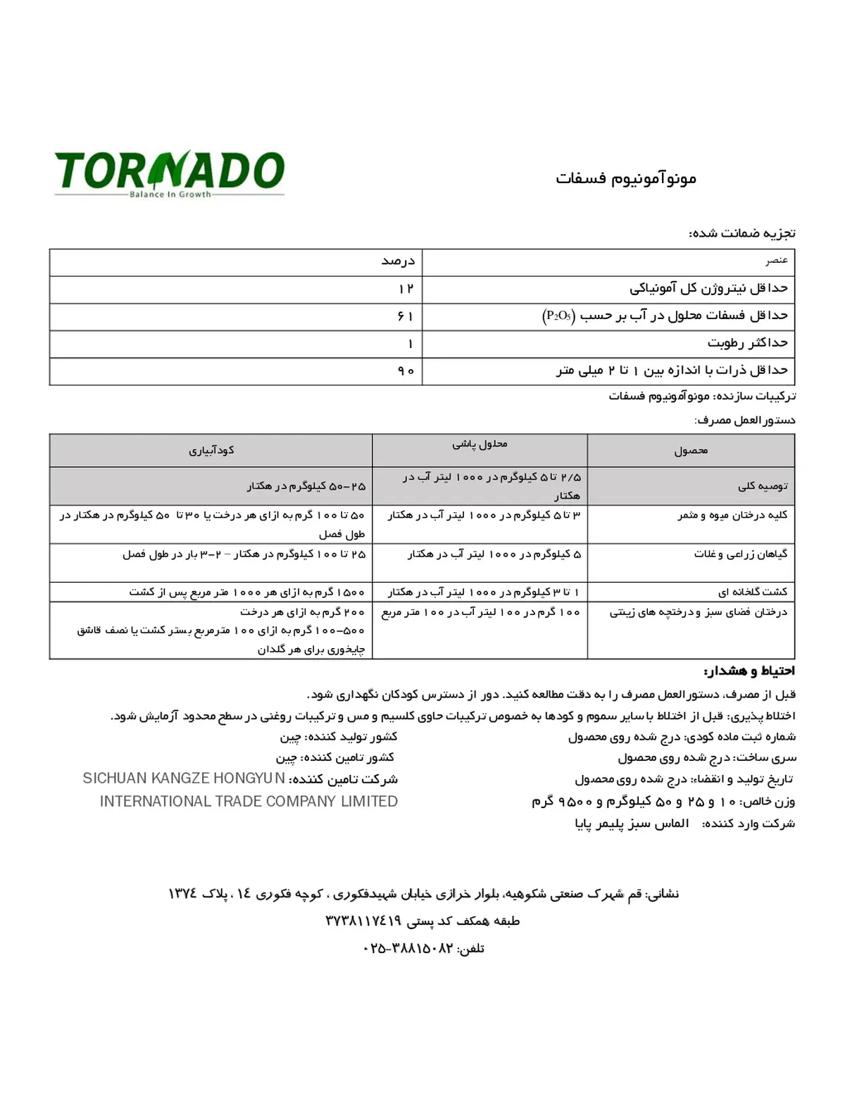 مونو آمونیوم فسفات تورنادو