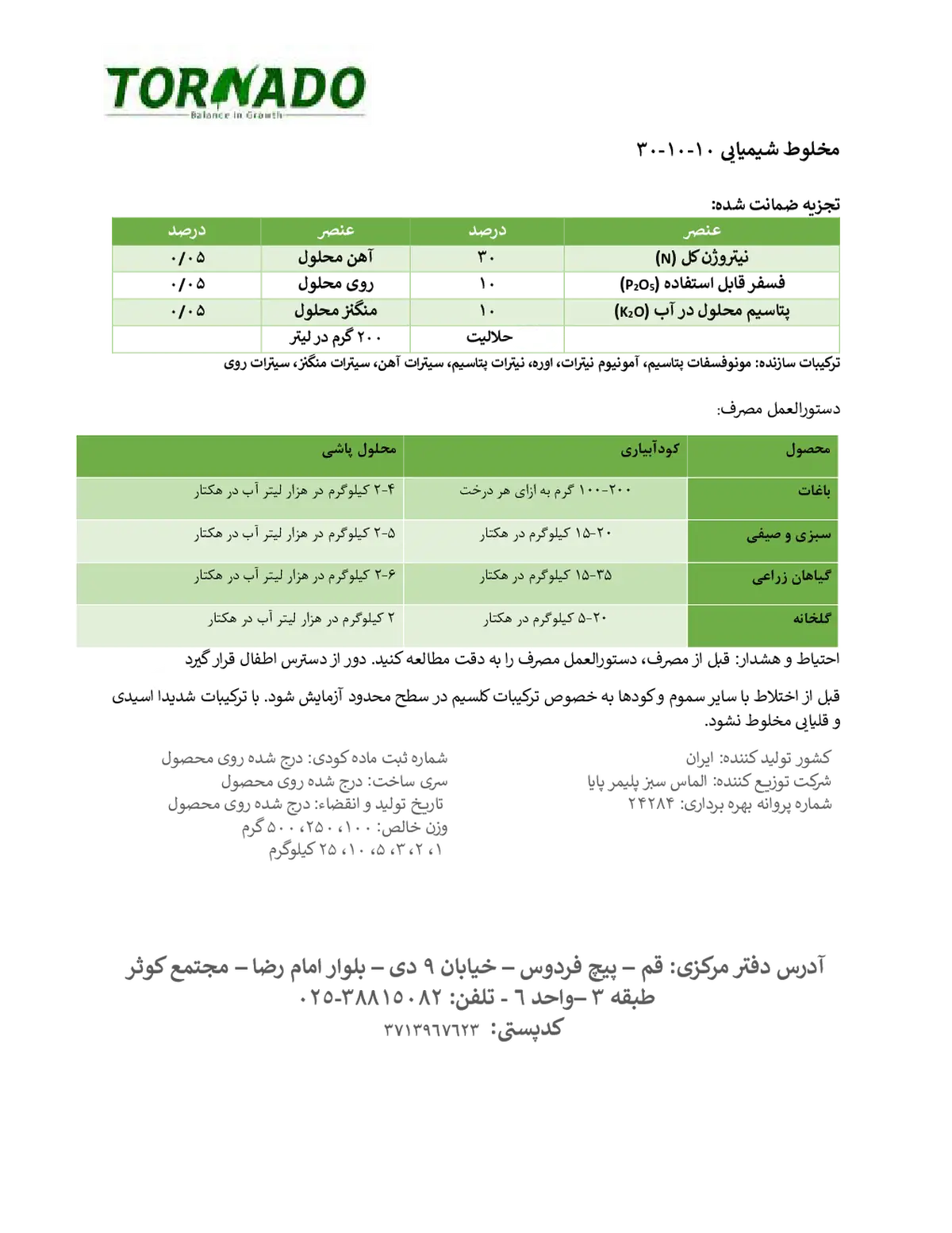 کود جامد ان پی کی 30-10-10 تورنادو