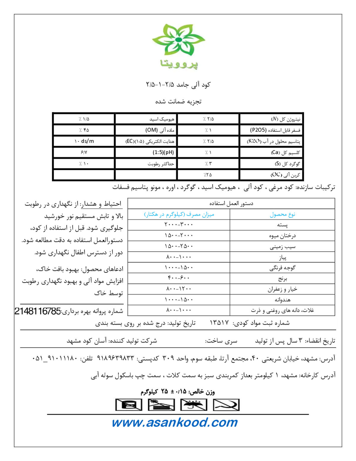 آلی جامد پروویتا