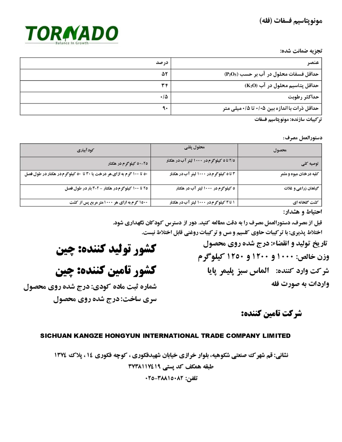 مونو پتاسیم فسفات تورنادو