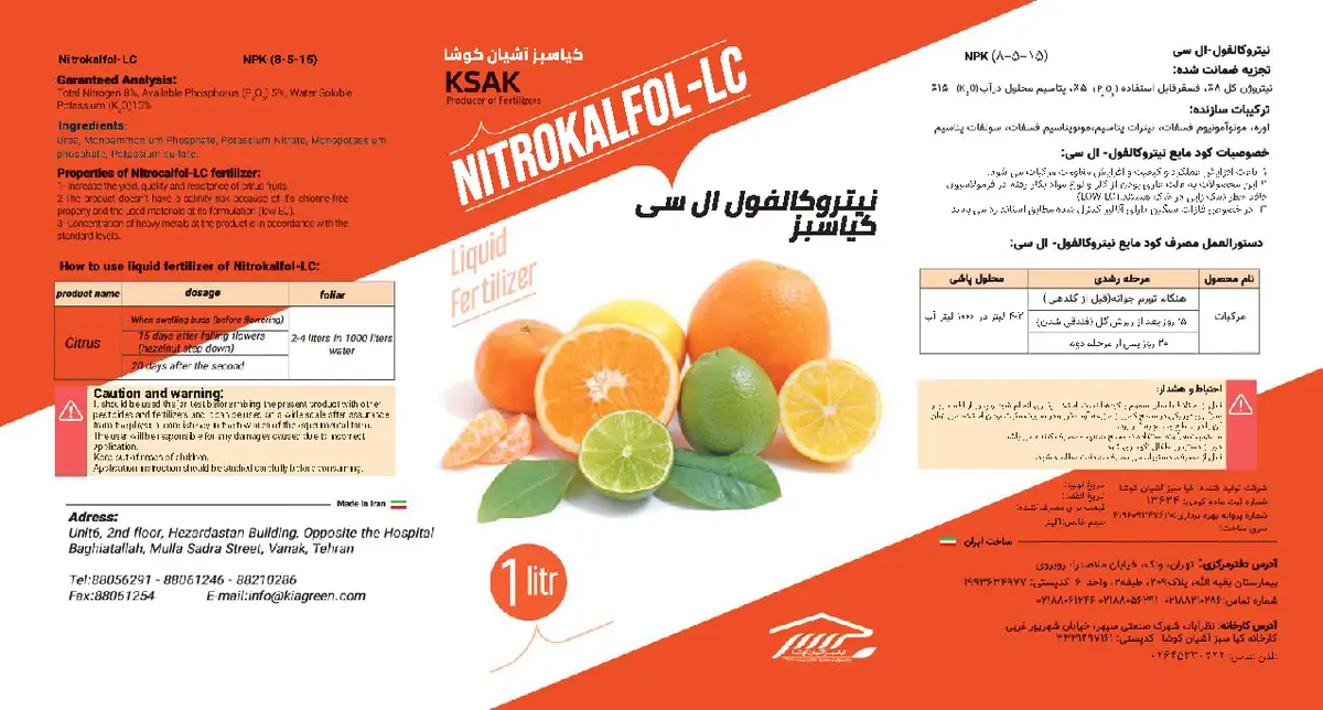کود مایع 15-5-8 نیتروکالفول-لک نیتروکالفول-ال سی