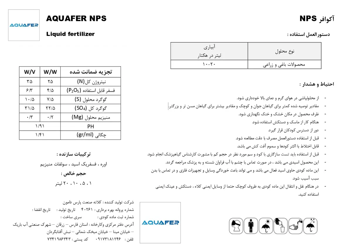 کود مایع اقوافر ان پی اس