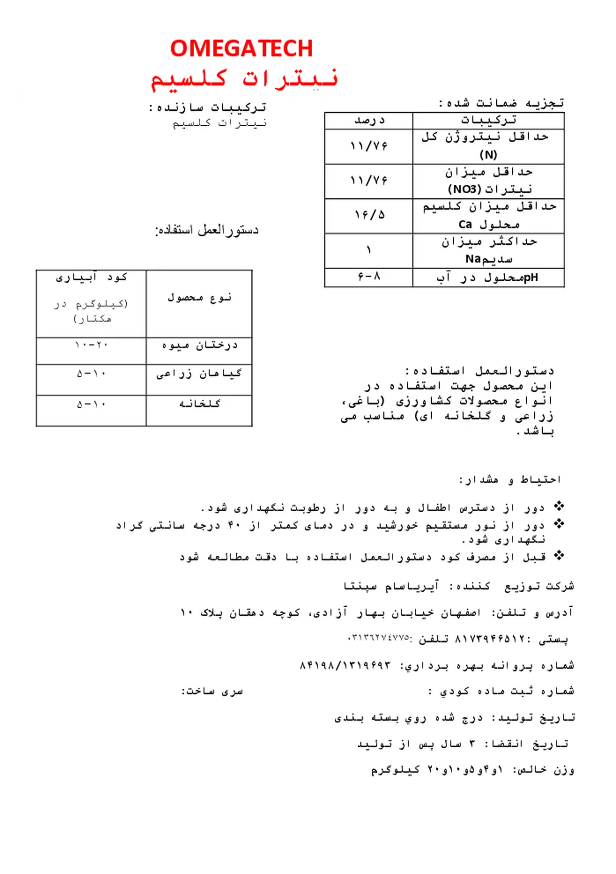 نیترات کلسیم چهار آبه ومگاتچ