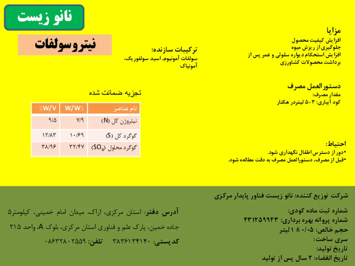 کود مایع - نیترو سولفات نانو زیست