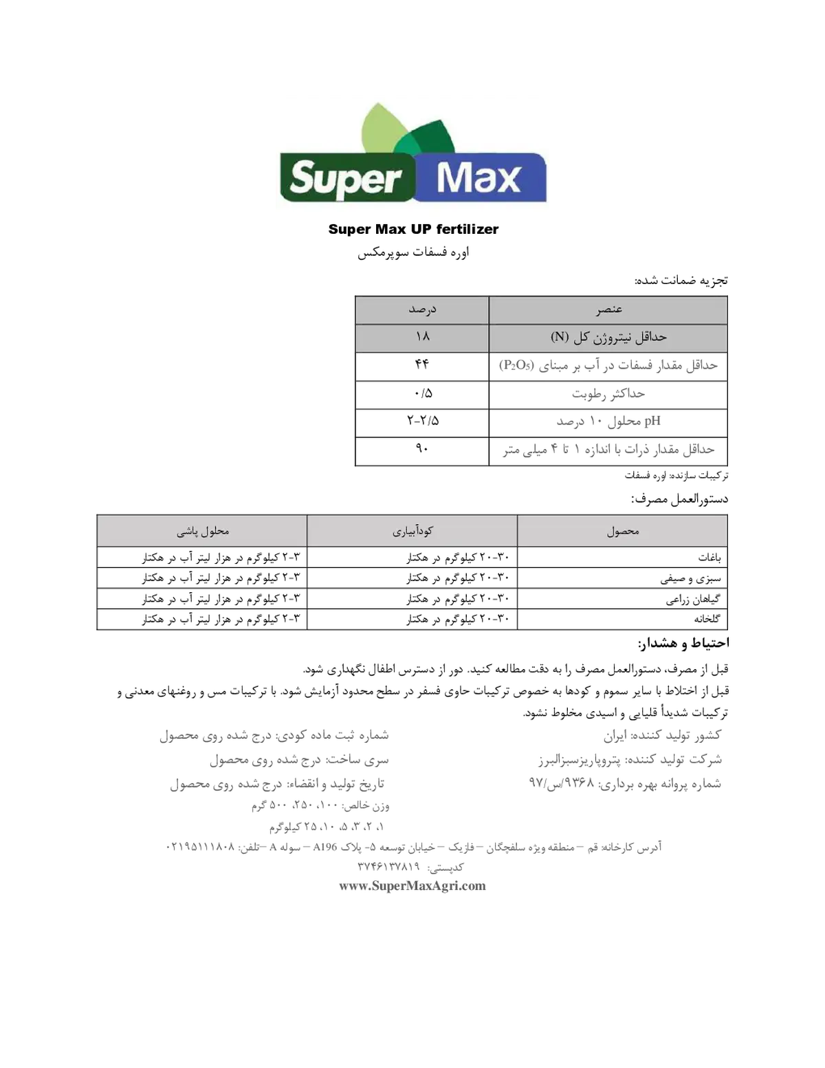 اوره فسفات سوپر مکس