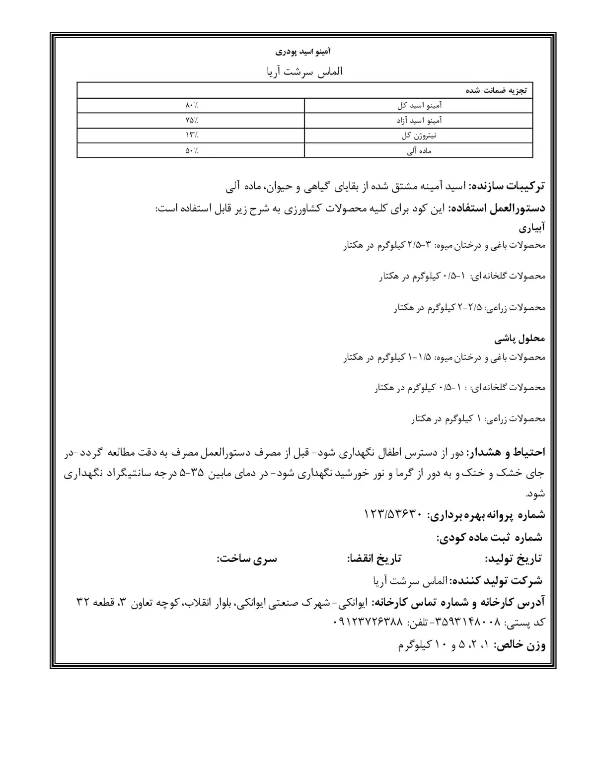 آلی جامد- اسید آمینه الماس سرشت آریا