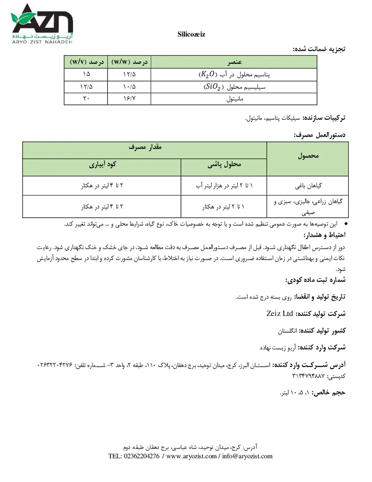 کود مایع سیلیکوزیز