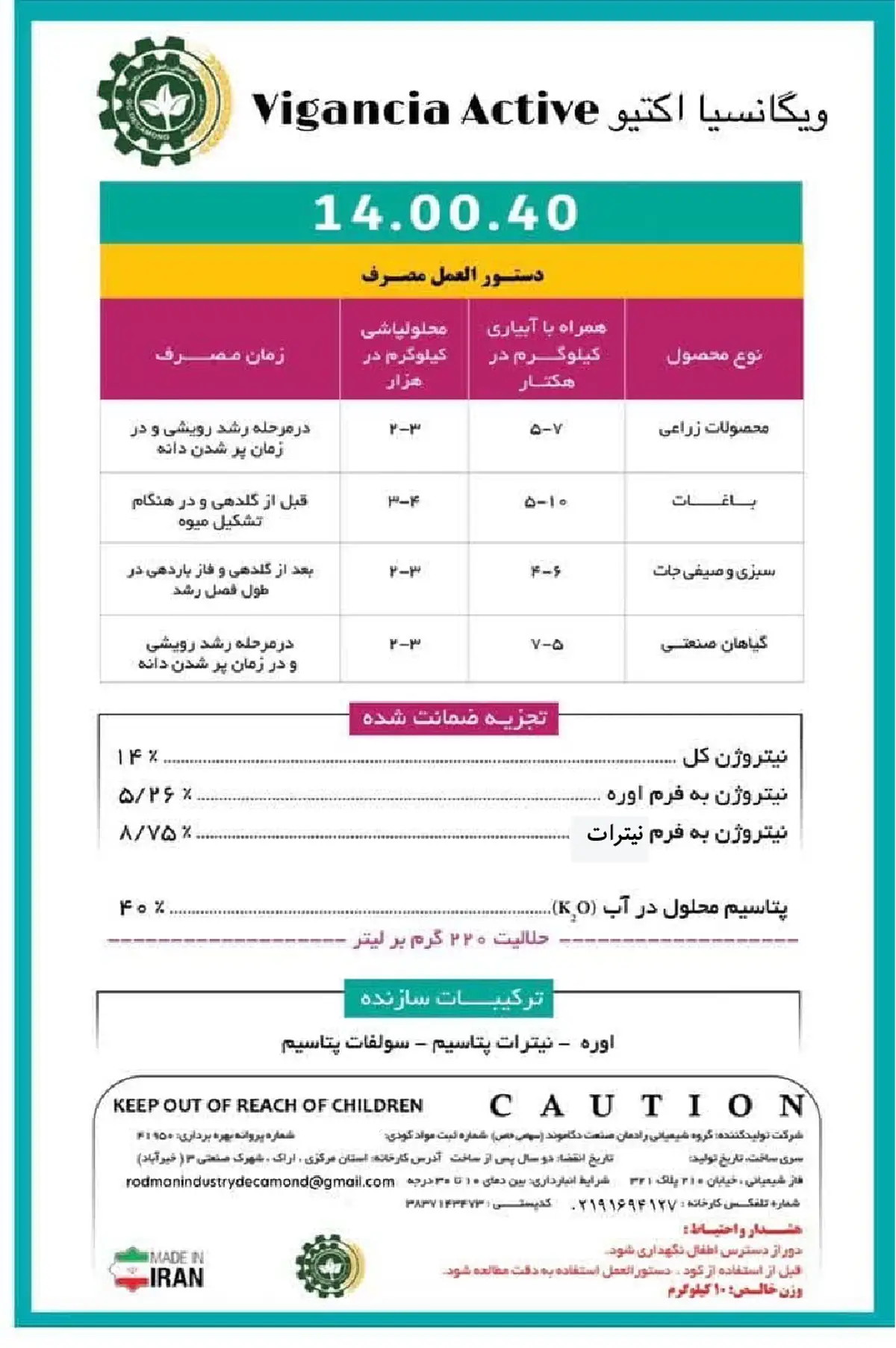 کود جامد ان پی کی 14-0-40 ویگانکیا اکتیو