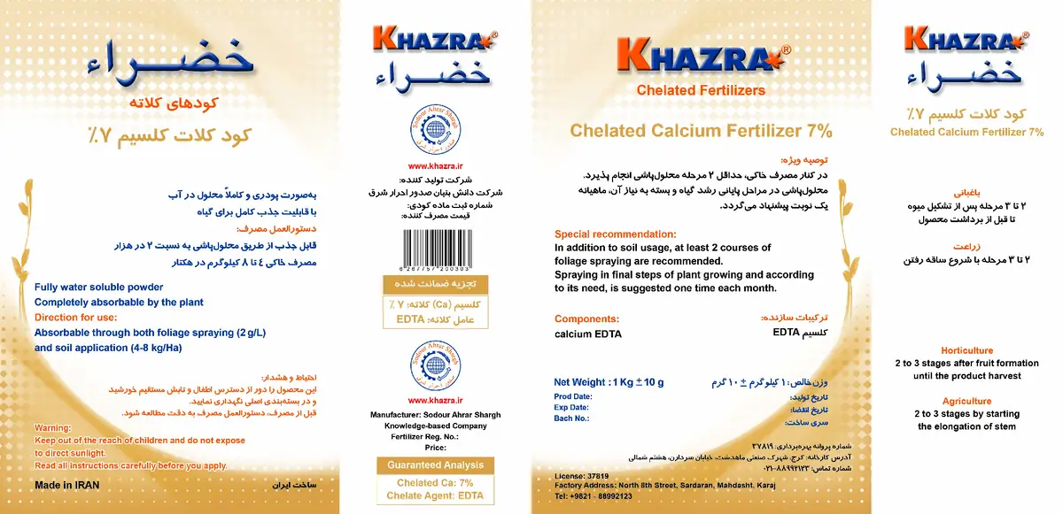 کلات کلسیم7درصد خازراخضراء