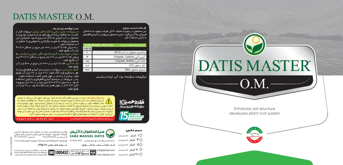 آلی پتاسیمی مایع داتیس ماستر وم