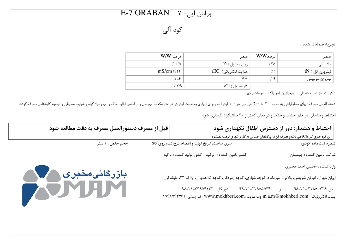 آلی مایع ا7-ورابان