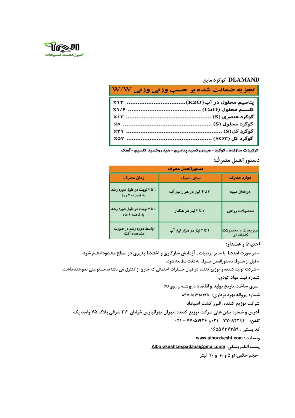 کود مایع گوگردی دلاماند