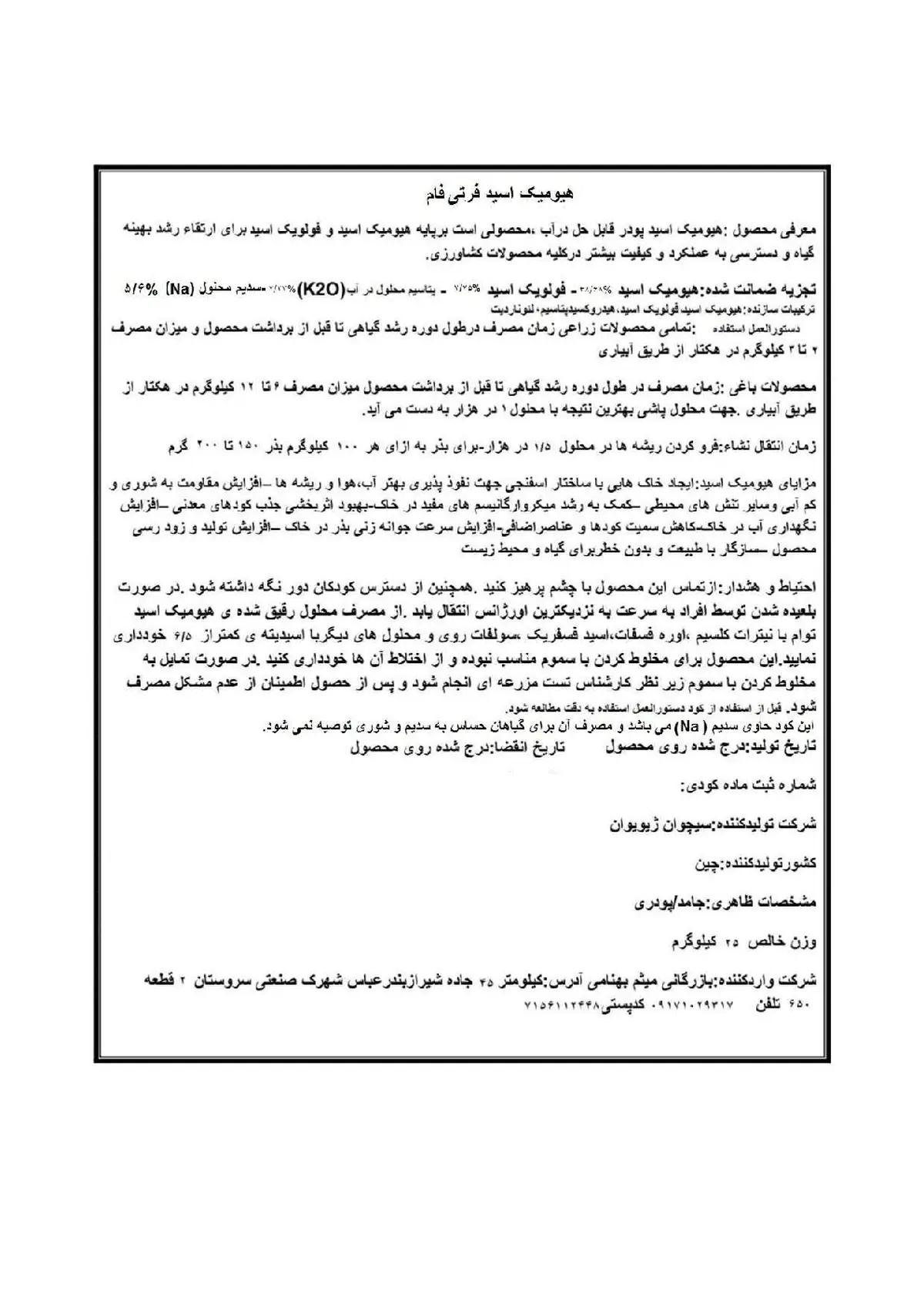 آلی جامد- هیومیک اسید فرتیفام