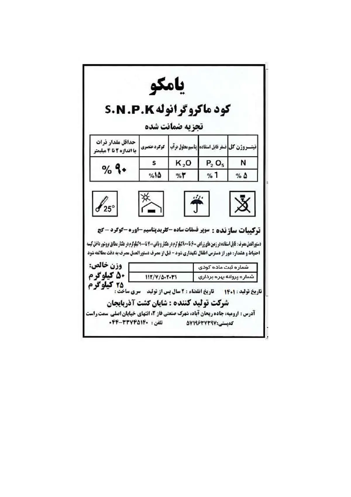 کود جامد یامکو اس ان پی کی